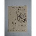 56年挂号邮件接收收据（海拉尔56.4.11戳）(se70042485)_7788收藏__收藏热线