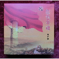红色丰碑藏品集（精装带封套）珍藏品(se70046366)_7788收藏__收藏热线