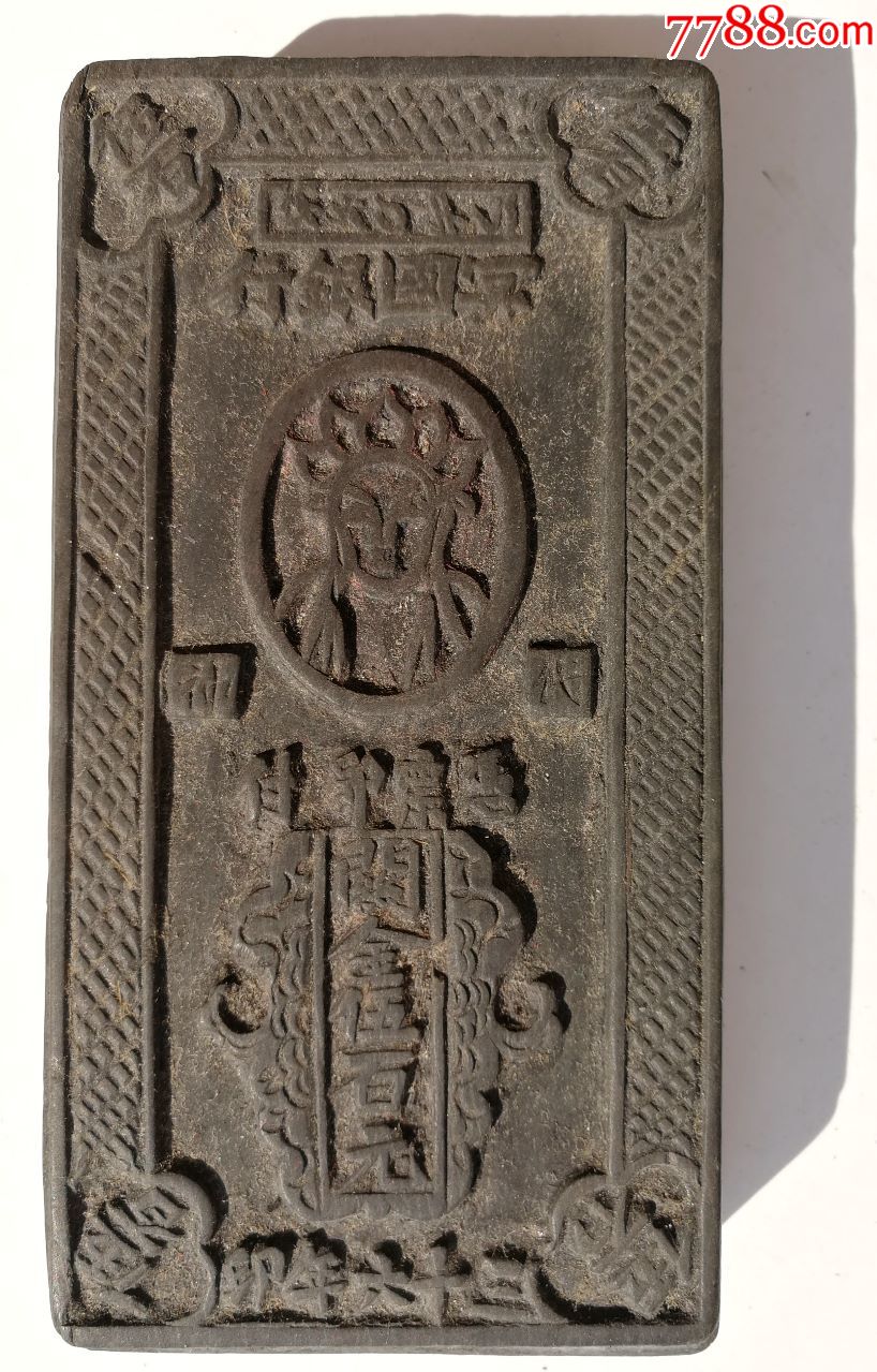 民国36年关金500元印钞板幂府银行