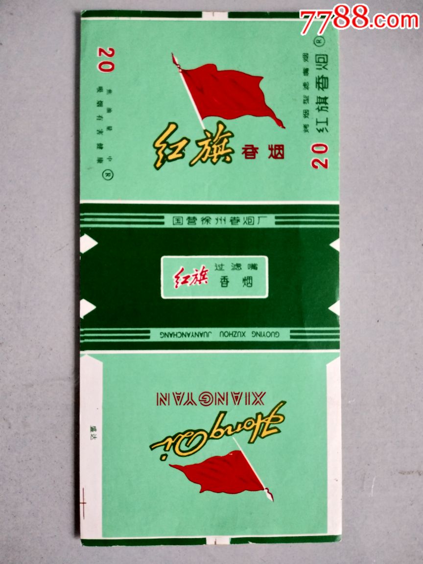 红旗-烟标/烟盒-7788收藏