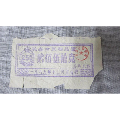 1989年长春市豆制品票(se70050343)_7788收藏__收藏热线