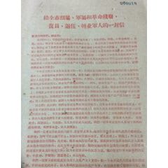 1959年上海市烈属军属和革命转业军人的慰问信(se70051022)_7788收藏__收藏热线