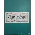 安徽省电力公司内部债券一九九一年伍佰元(se70052262)_7788收藏__收藏热线