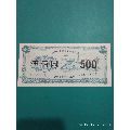 安徽省电力公司内部债券一九九一年伍佰元(se70052278)_7788收藏__收藏热线