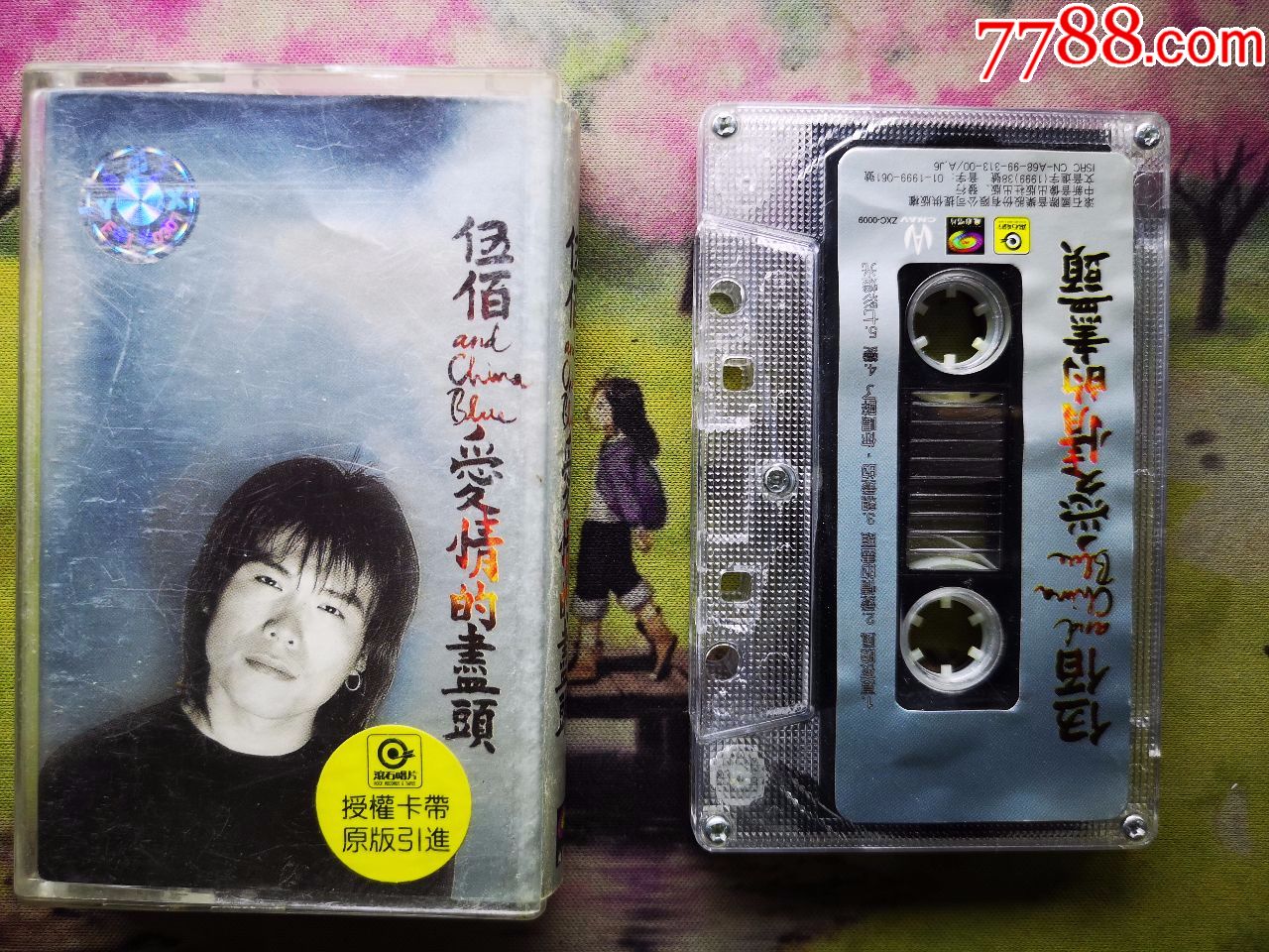 【伍佰】【爱情的尽头】【磁带】