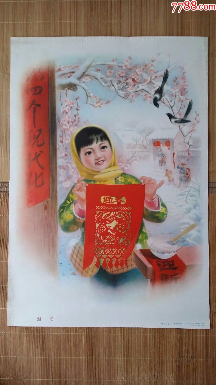 美丽年画扮春节年画册图片