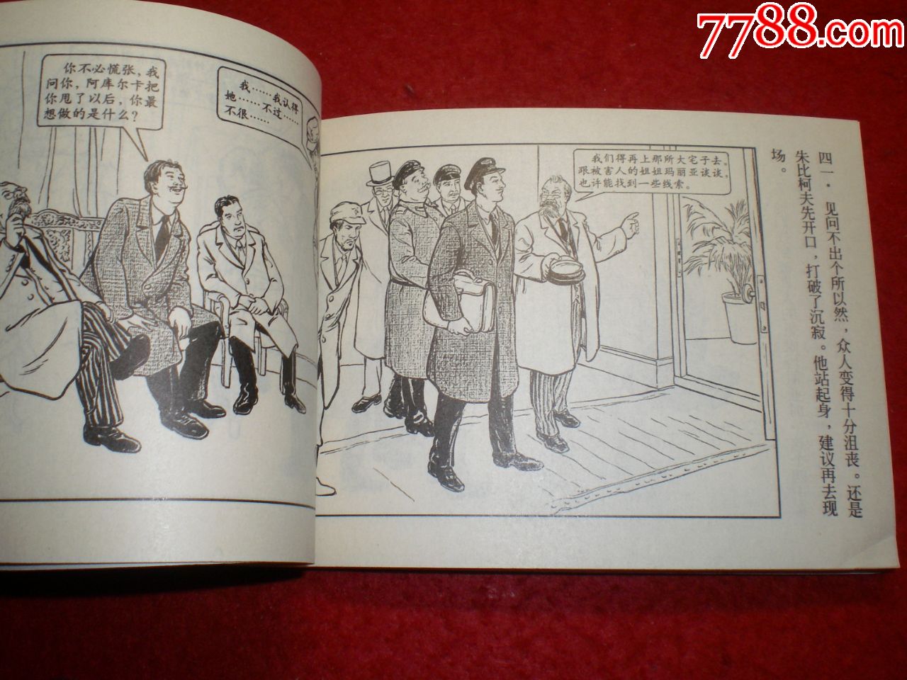 上海连环画精品百种瑞典火柴1956年张明曹绘画上海人民美术出版社