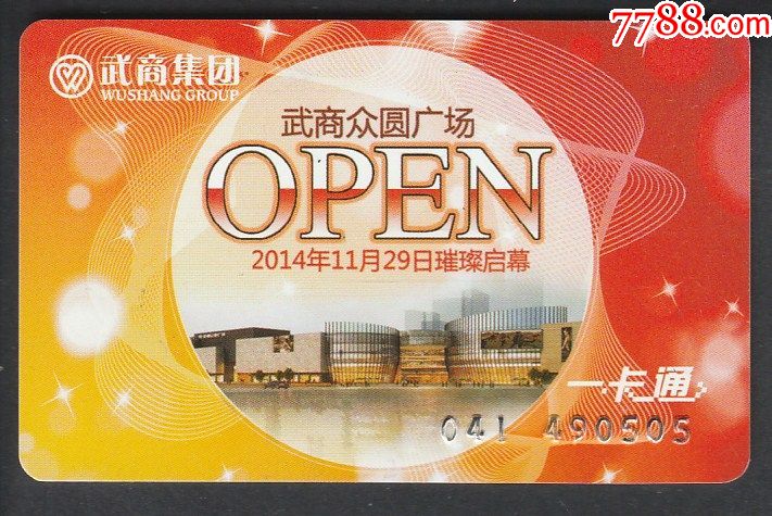 武商集团一卡通