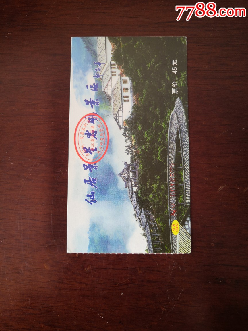 《仙居景星岩景区》游览券-价格:2元-se70062411-旅游景点门票-零售