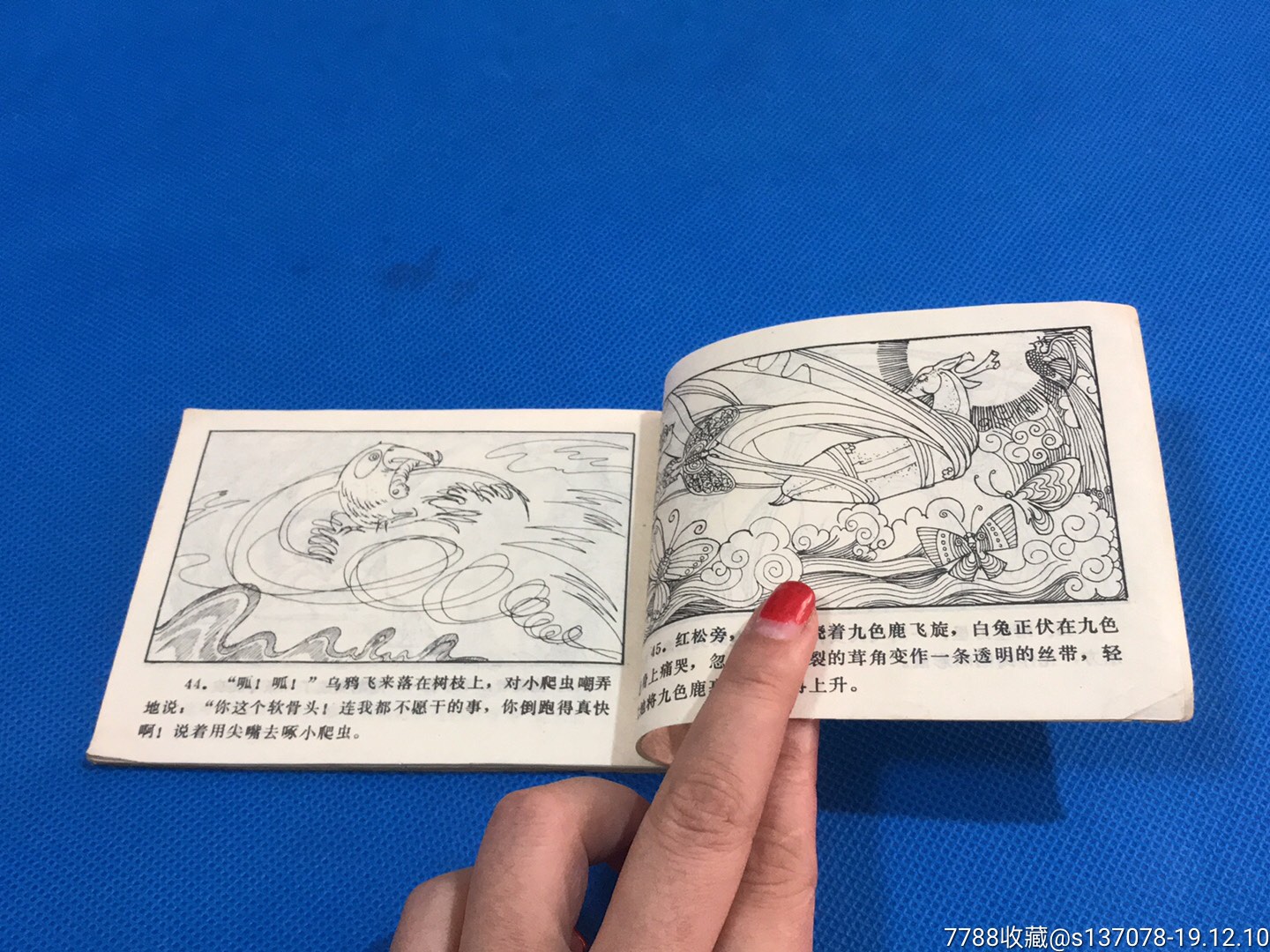 九色鹿-连环画/小人书-7788收藏__收藏热线