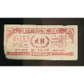 1964年湖南省邵阳市运输合作社购料票（2元）(se70065744)_7788收藏__收藏热线