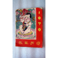 1979年农家历(se70097217)_7788收藏__收藏热线