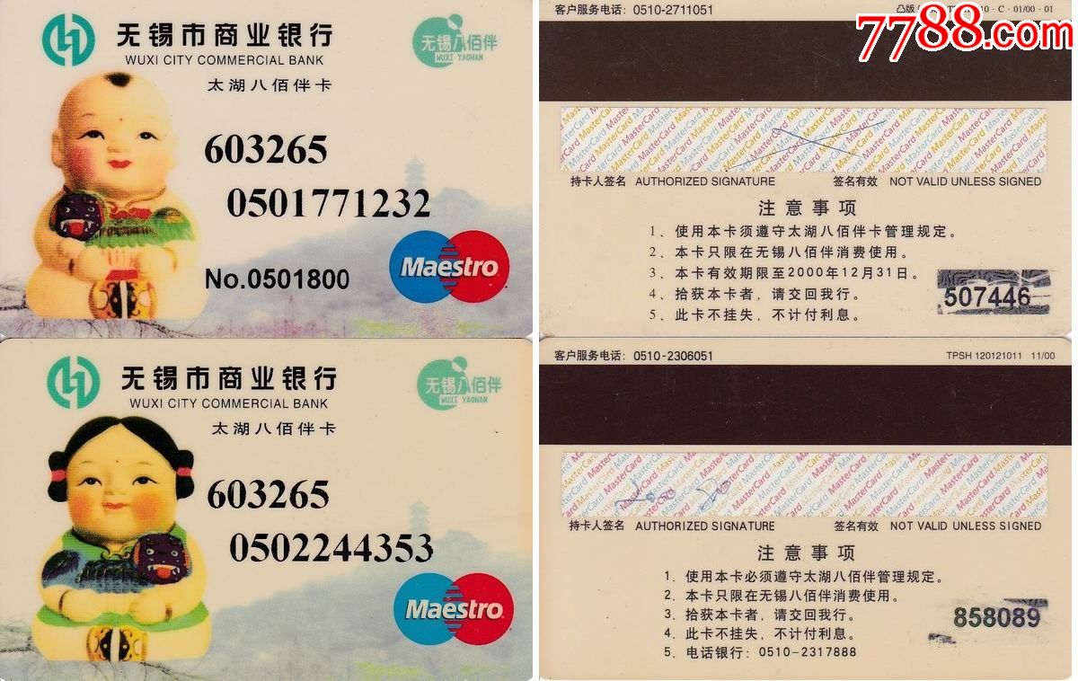 无锡八佰伴卡一对