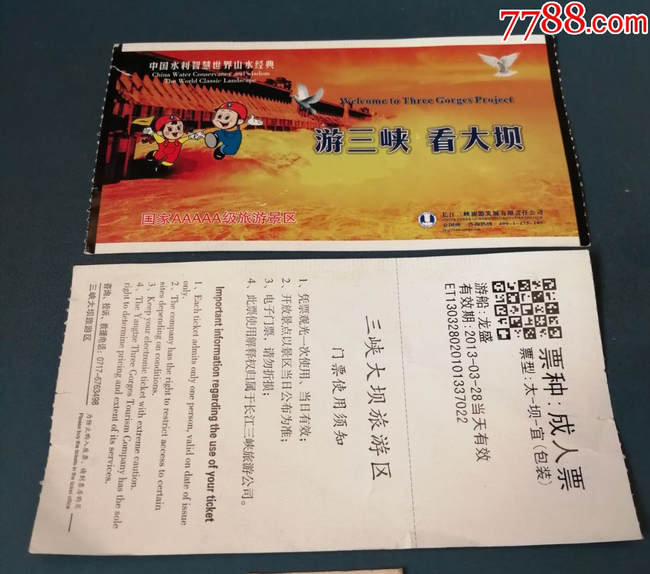 三峡大坝游._价格1.0000元_第1张_7788收藏__收藏热线