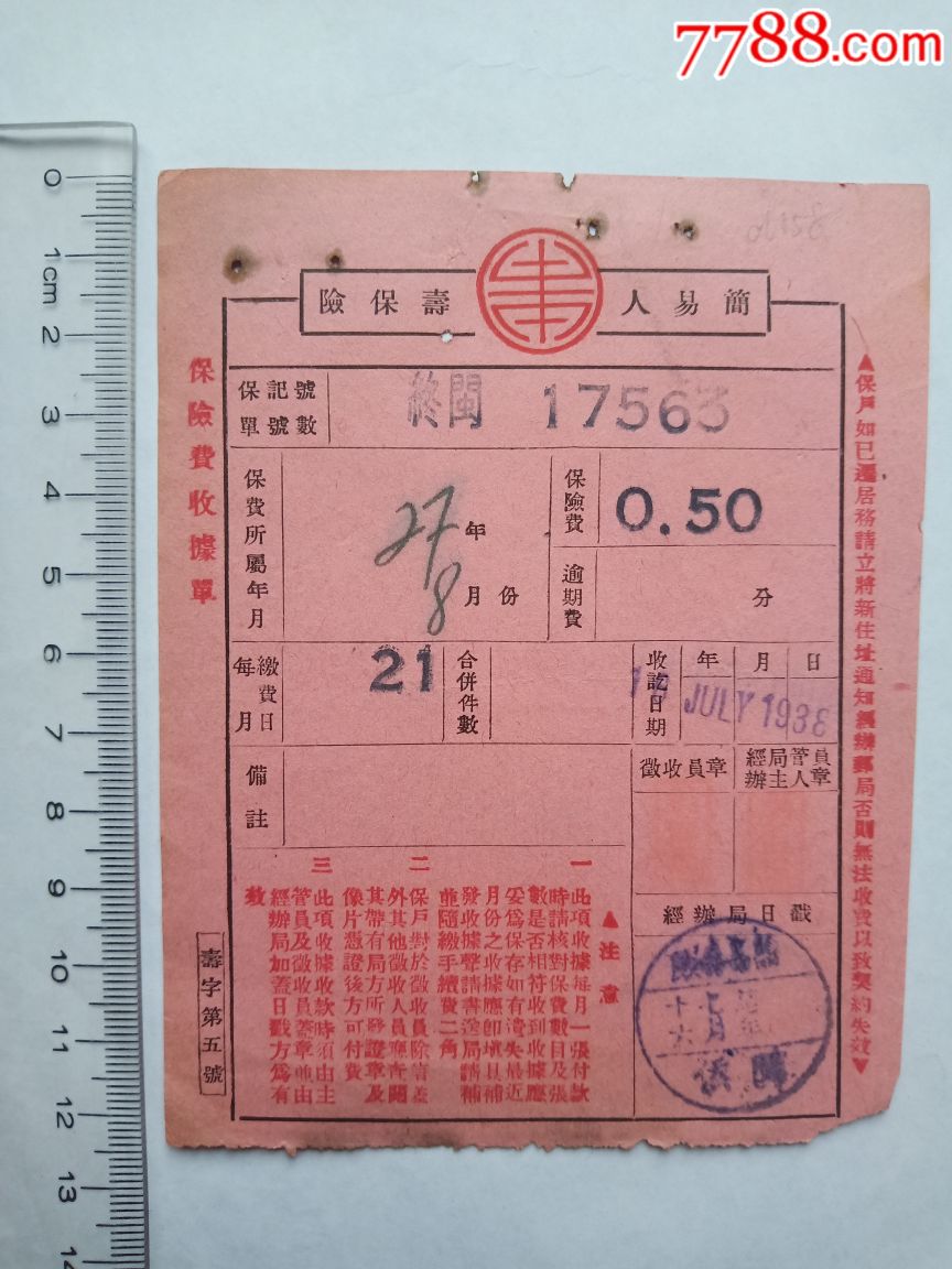 安徽人寿保险保单 人寿保险