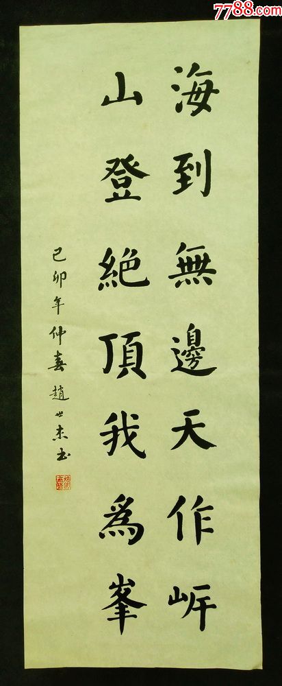 趙世傑.書法真跡.軟件.畫心尺寸101*37釐米