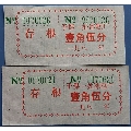 冰糕票2枚合售(se70072809)_7788收藏__收藏热线