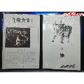 1985年生肖[牛]票设计者姚钟华签名图卡折(se70073329)_7788收藏__收藏热线