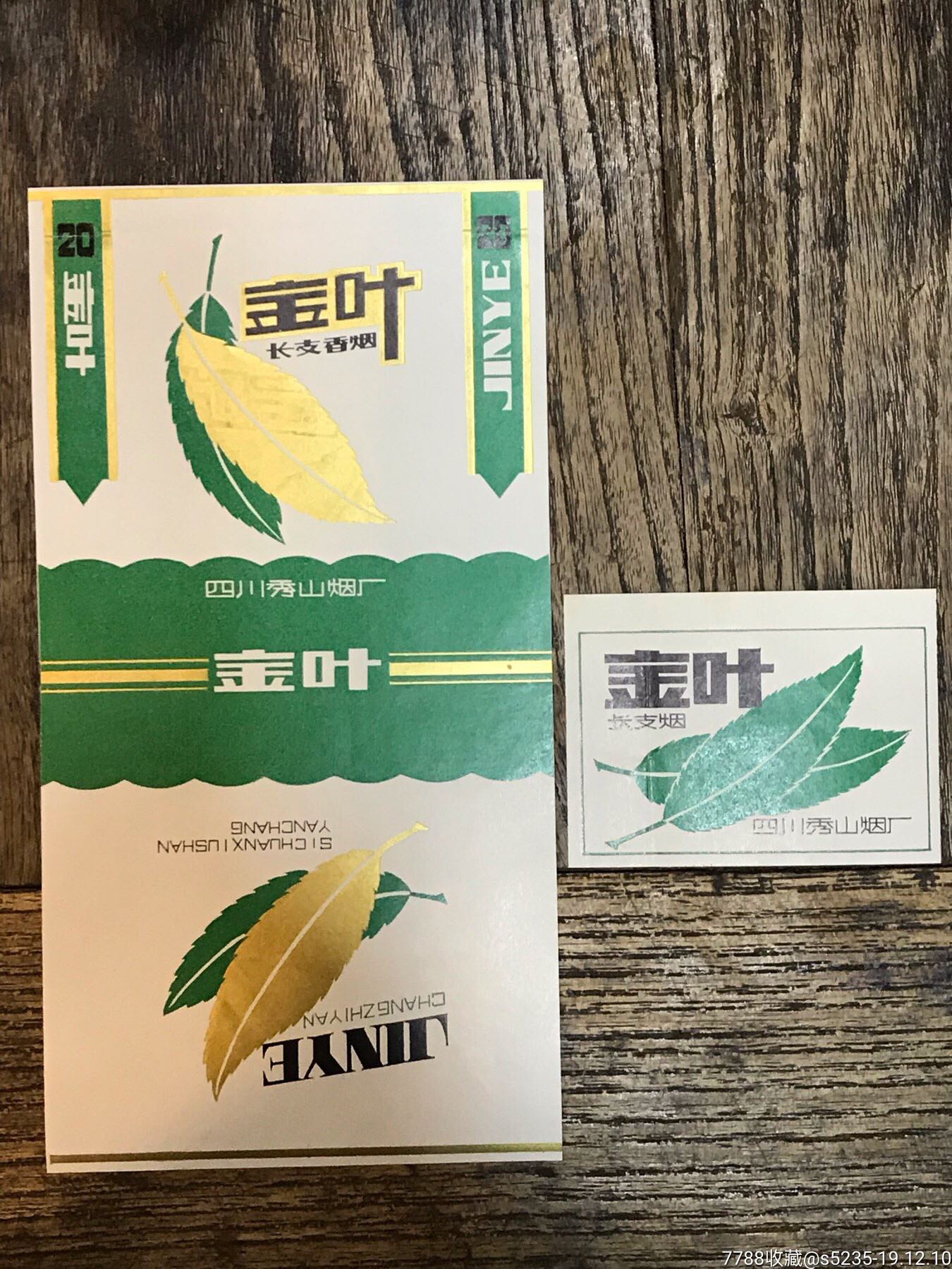 金叶(四川秀山烟厂)