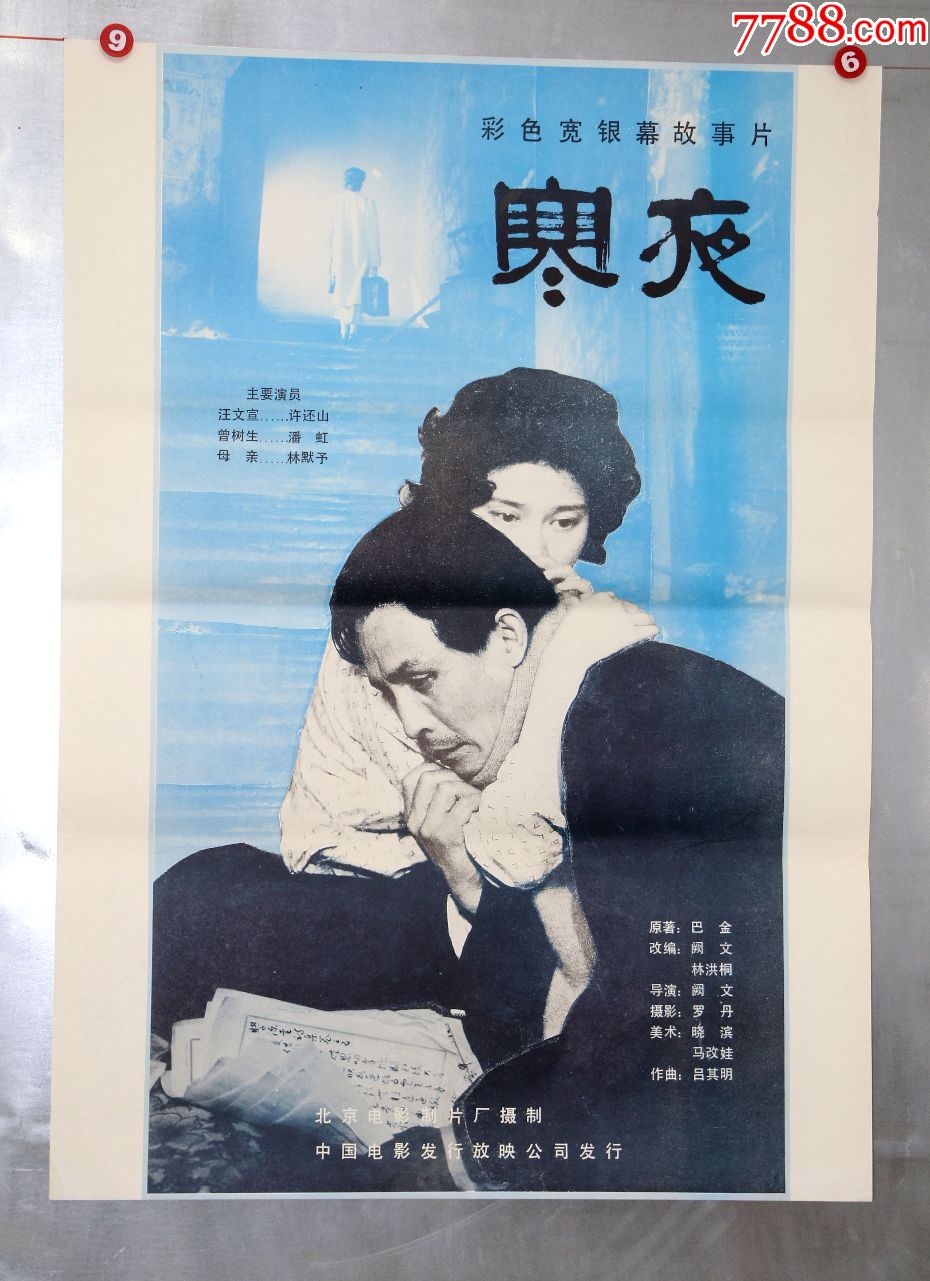 寒夜(巴金名著)_电影海报_电影剧照收藏室【7788收藏__收藏热线】