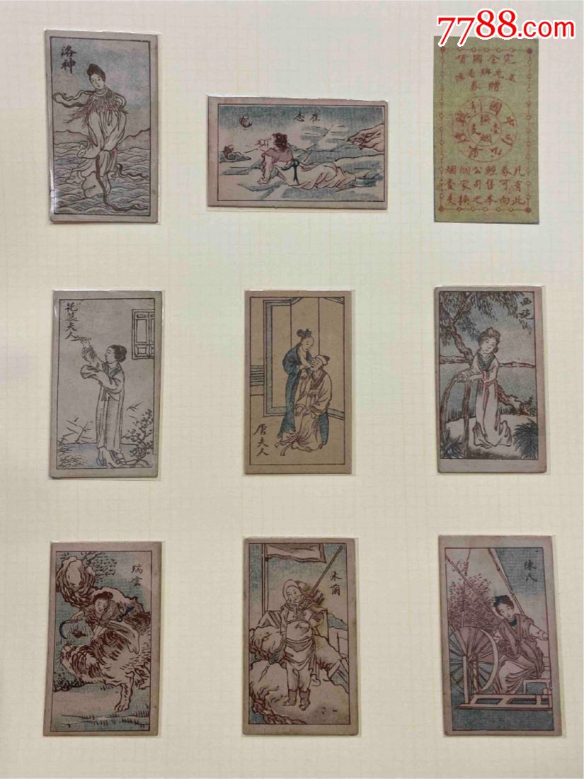 利兴烟公司可兑换烟卡古代名女20枚/套