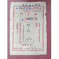 52年福建漳平县【青华区供销合作社】会员证(se70076760)_7788收藏__收藏热线