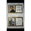 毛主席邮票纪念张10全(se70076687)_7788收藏__收藏热线