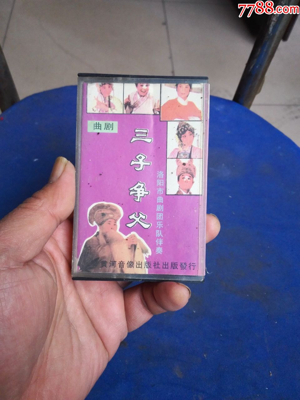 曲剧三子争父上