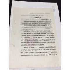 原平县人民法院刑事判决书。伪造公章投机倒犯。。(se70076766)_7788收藏__收藏热线