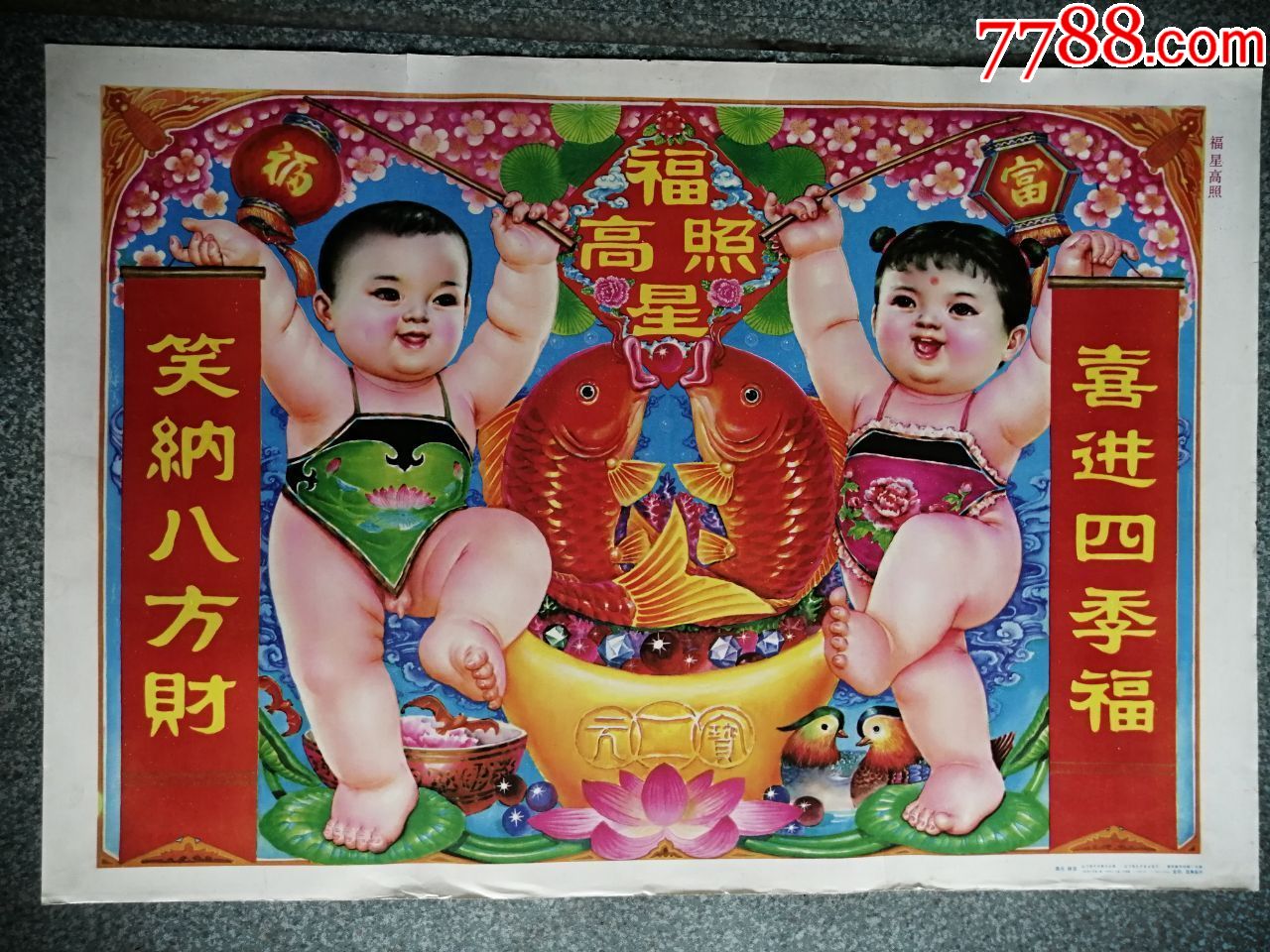 福星高照-年画/宣传画-7788收藏__收藏热线