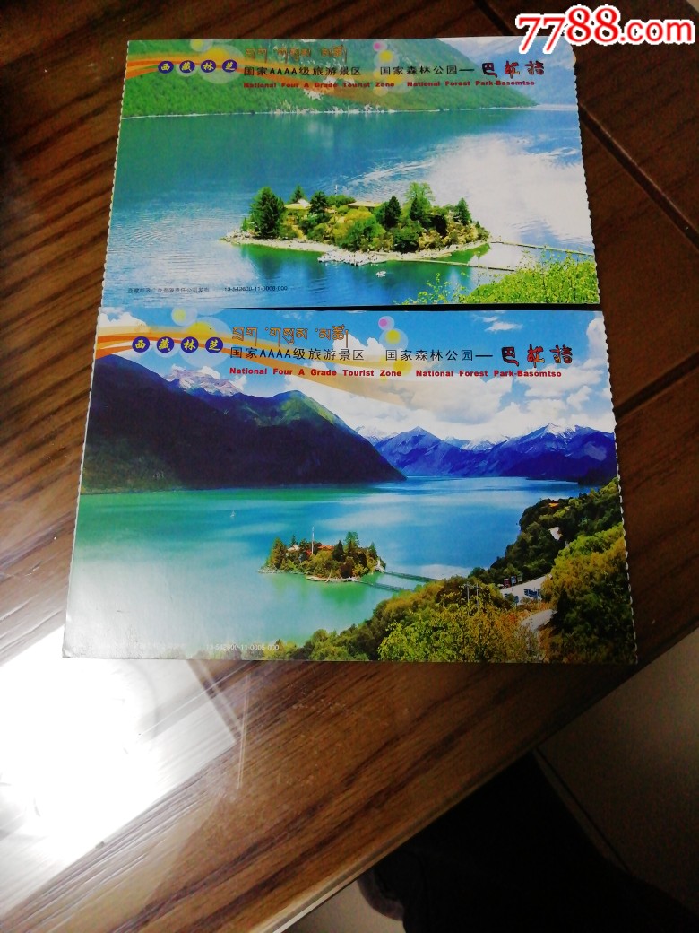 西藏林芝一巴松措_旅游景点门票_杂品斋【7788收藏__收藏热线】