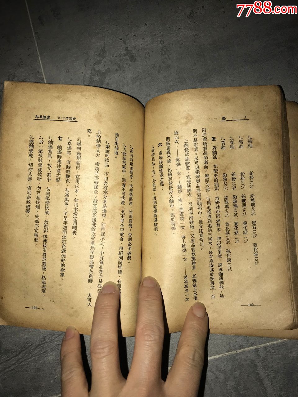 民國24年初版：工藝（黎明師范教本）筆筒、書架、釉燒茶杯、墨水、肥皂等多種物件制_價(jià)格160元【閑庭看雨】_第14張_7788收藏__收藏?zé)峋€