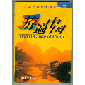 大32开全彩印《游遍中国》厚重(se70079768)_7788收藏__收藏热线