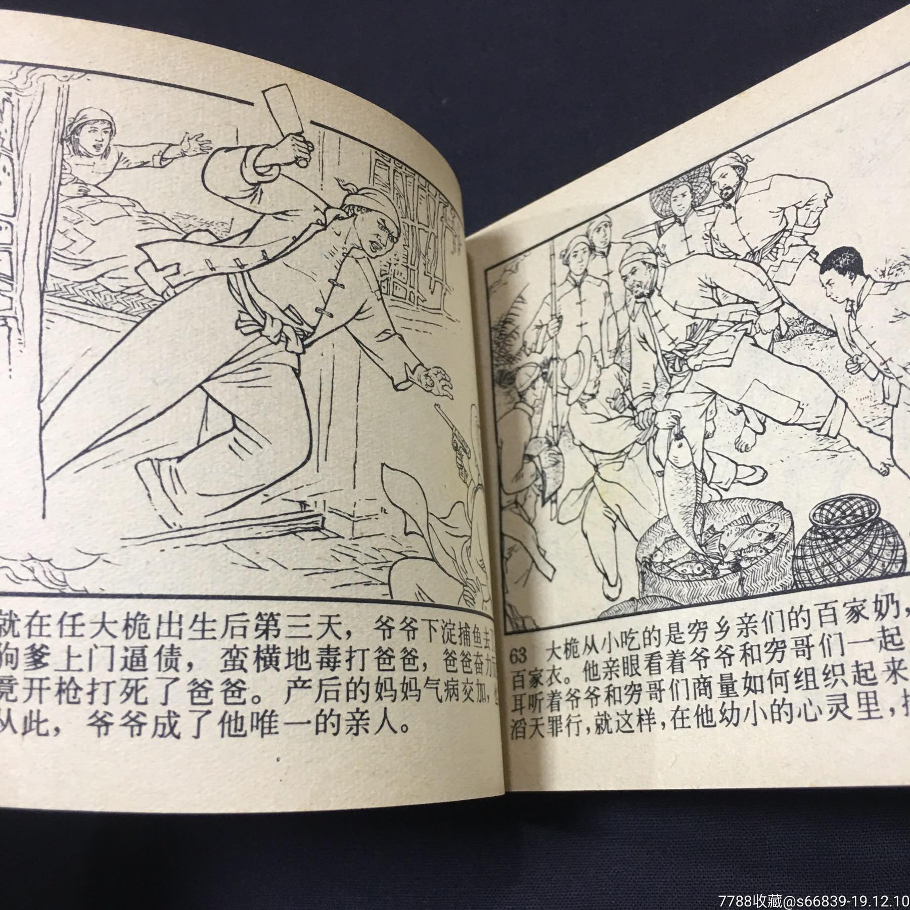 雁翎队-连环画/小人书-7788收藏__收藏热线