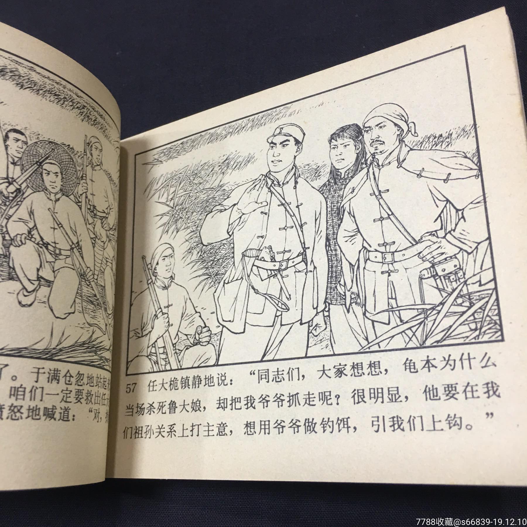 雁翎队-连环画/小人书-7788收藏__收藏热线