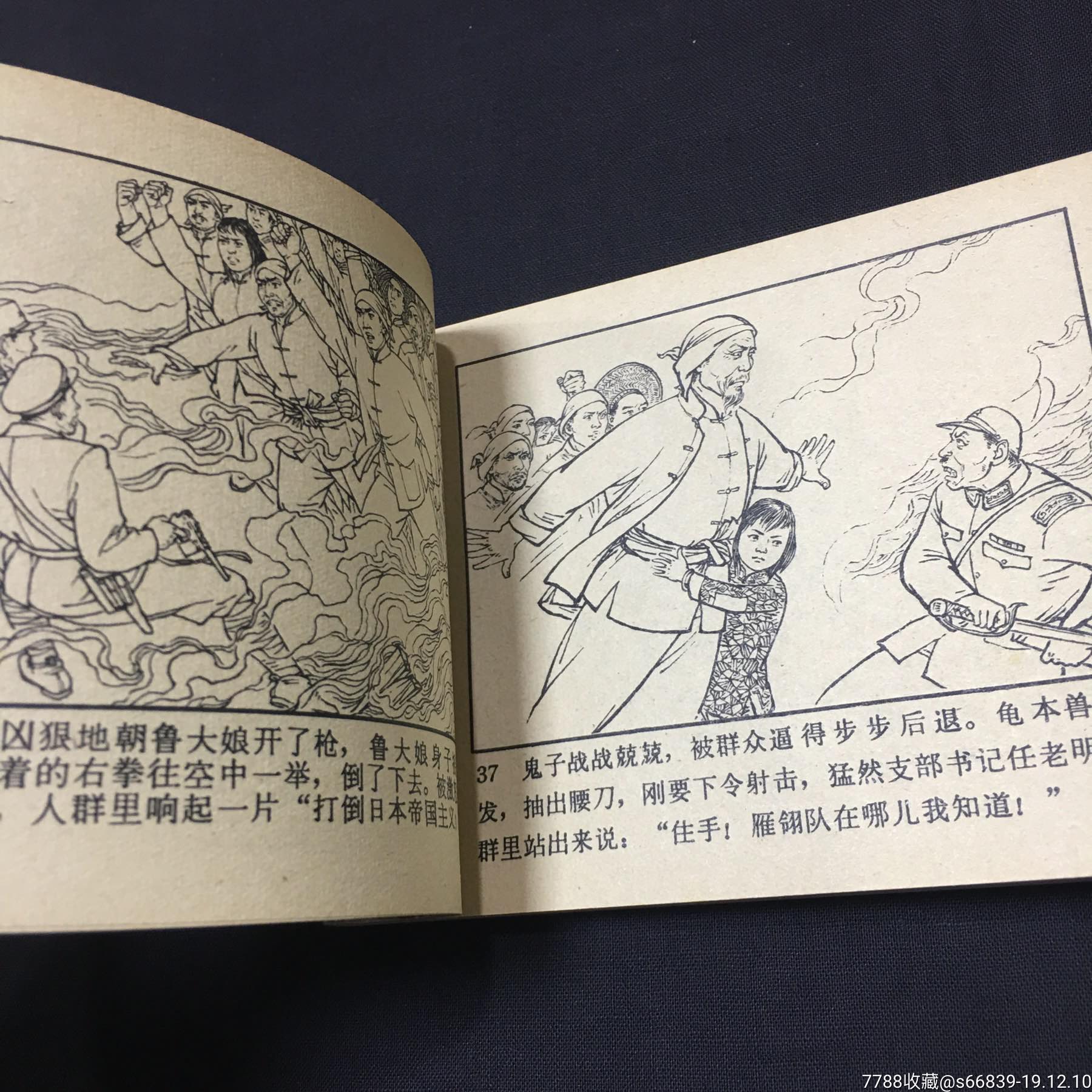 雁翎队-连环画/小人书-7788收藏__收藏热线