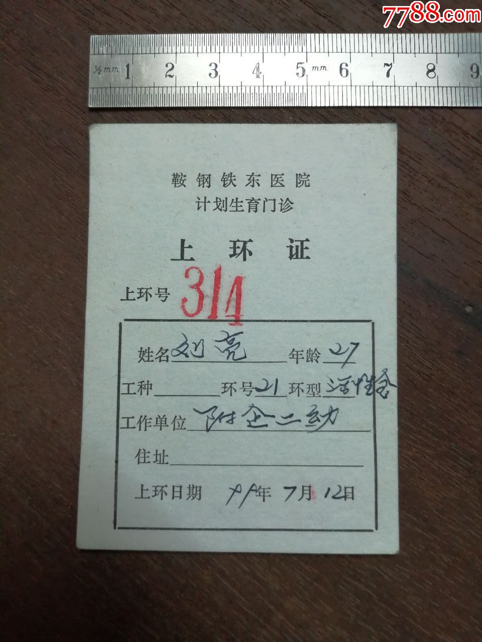 关于鞍钢铁东医院跑腿预约挂号的信息