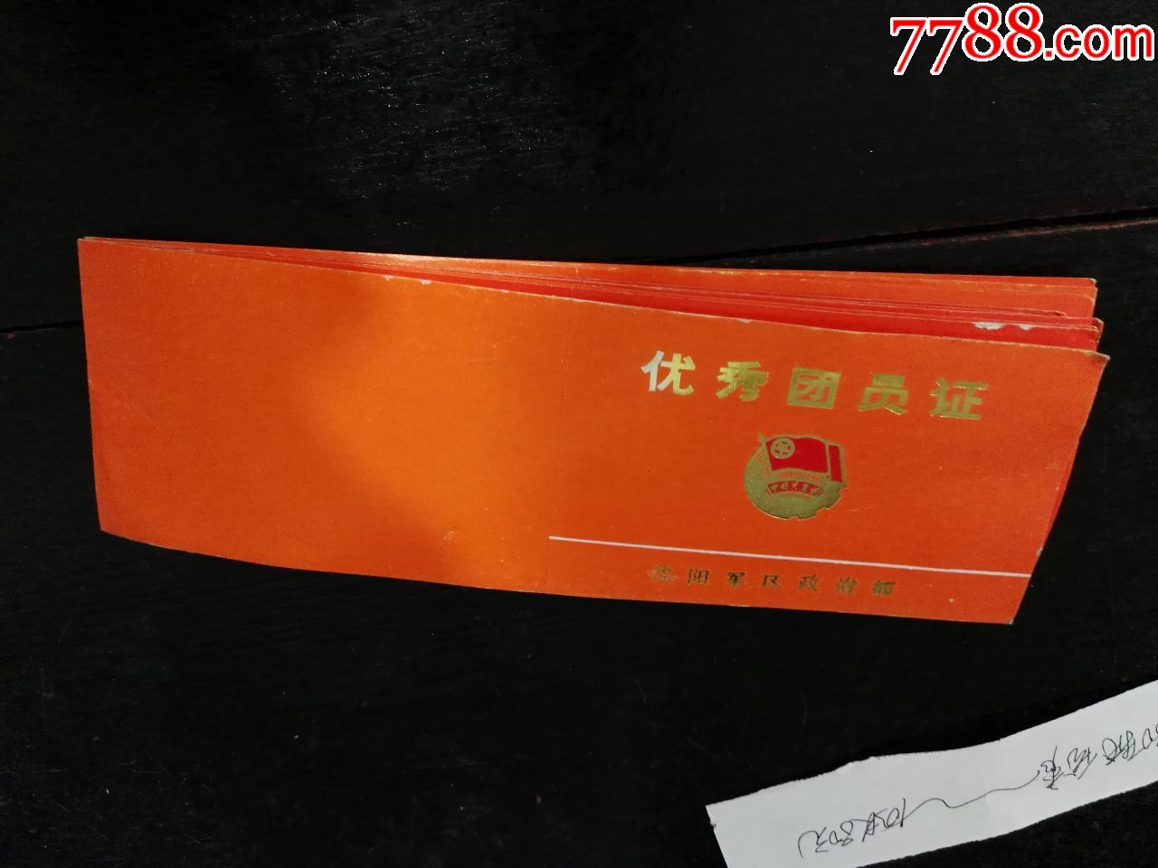 80年代优秀团员证10张