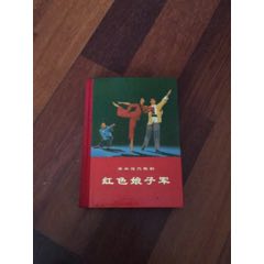 革命现代舞剧（红色娘子军）(se70082979)_7788收藏__收藏热线