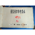 1972年-------连队美术参考资料（无塑料封面封底）(se70083151)_7788收藏__收藏热线