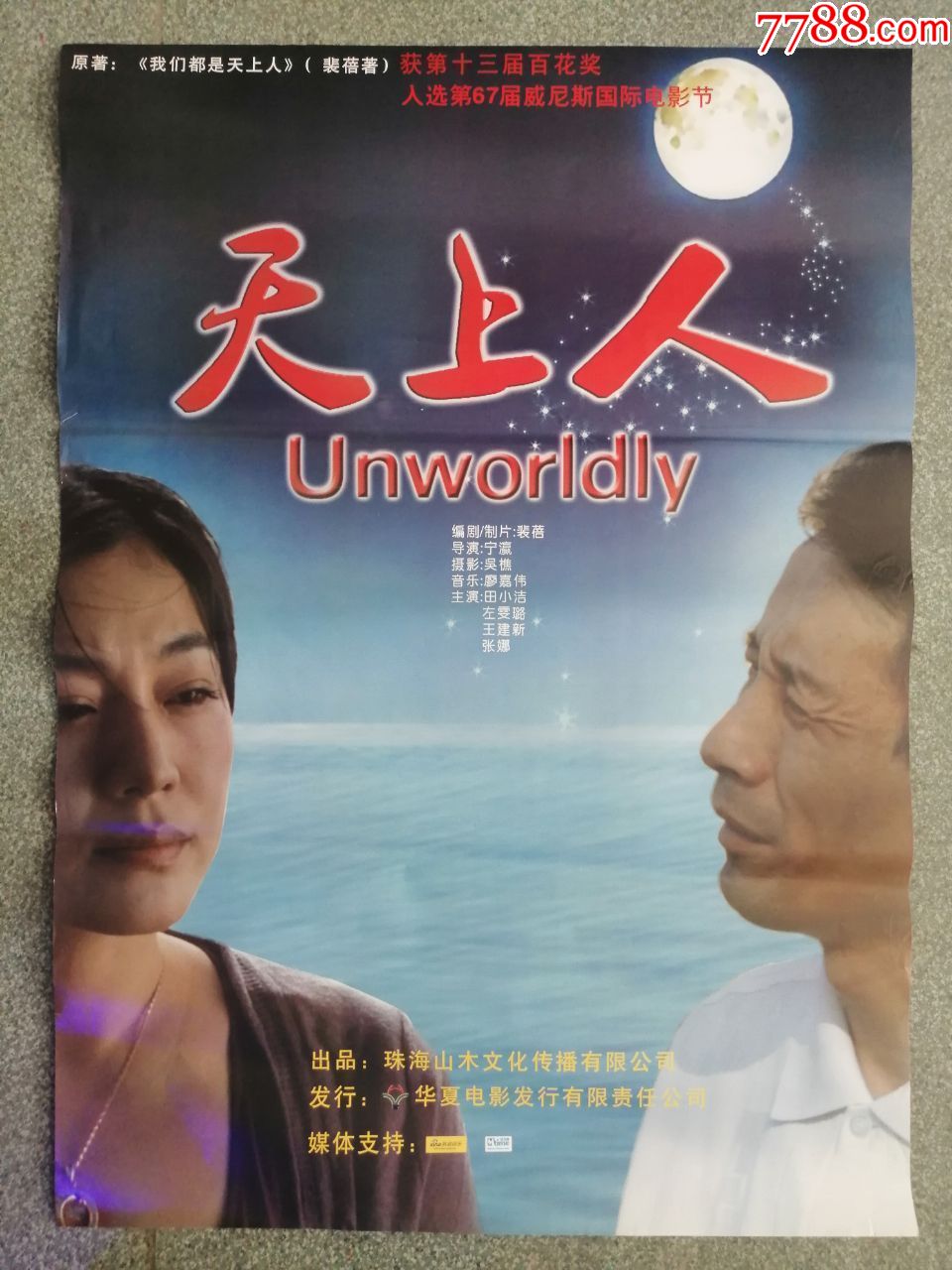天上人