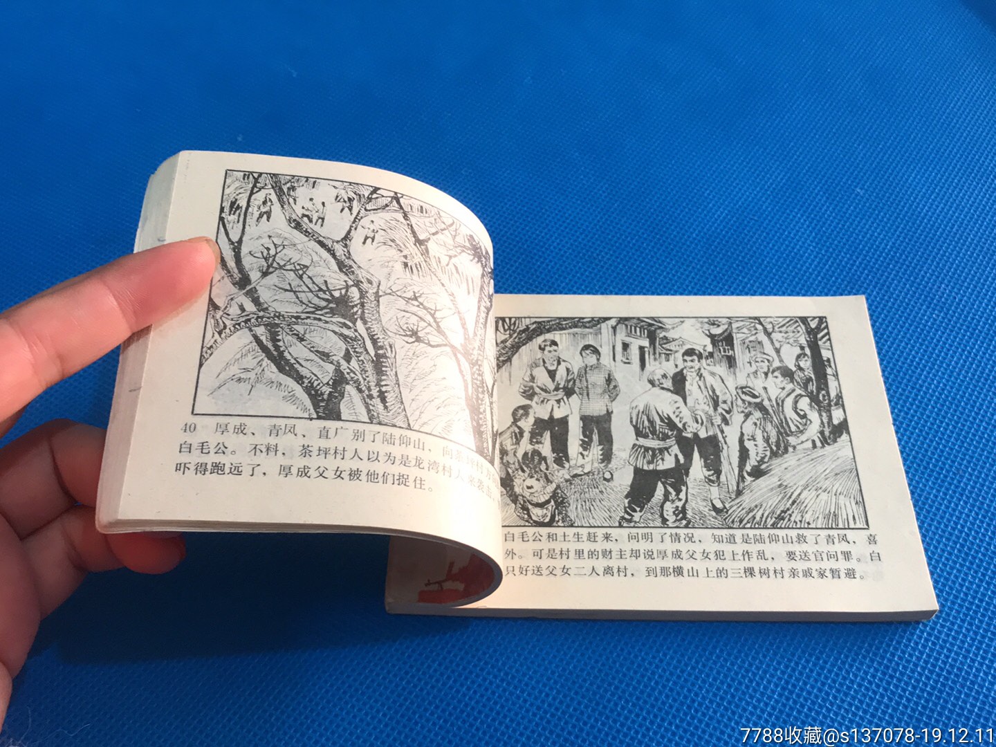 北山英烈传-连环画/小人书-7788收藏__收藏热线