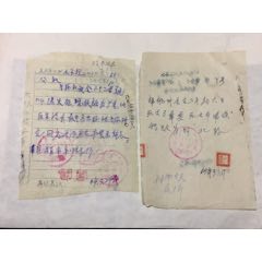 64年准格尔旗五字湾。用布介绍信2份(se70085223)_7788收藏__收藏热线