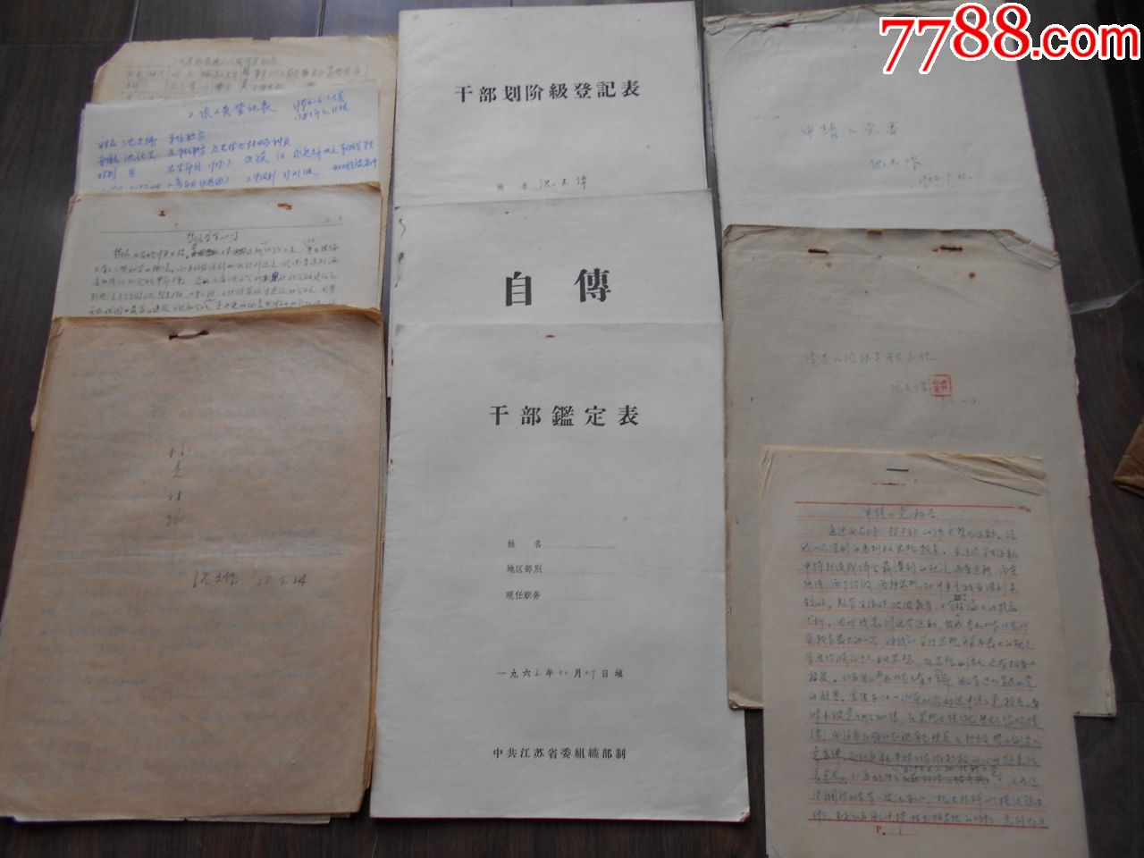 5070年代一个人的自传申请入党报告整风学习等手写资料