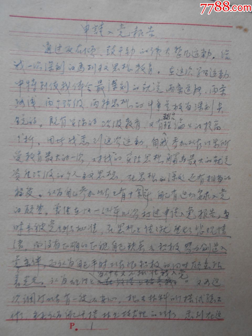 【50—70年代,一个人的自传,申请入党报告,整风学*等手写资料】