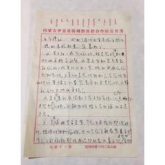 58年内蒙古伊盟准格尔旗，物价局函(se70085499)_7788收藏__收藏热线