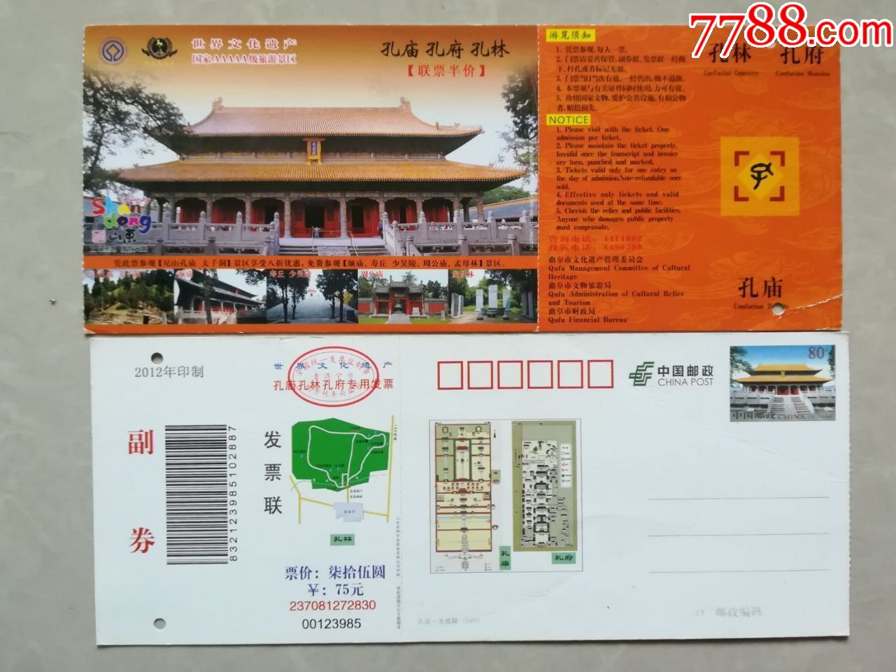 孔府孔庙孔林-旅游景点门票-7788收藏__收藏热线
