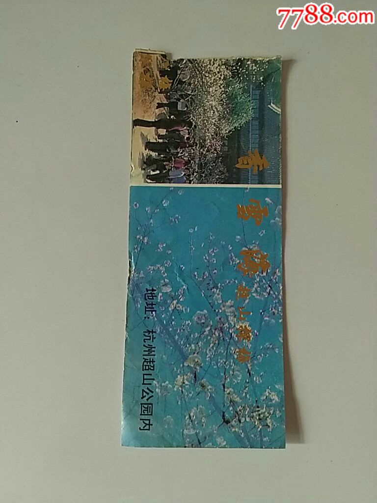 香雪海(超山探梅)