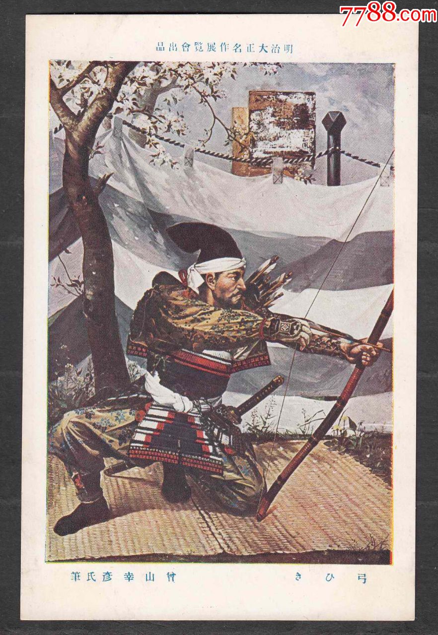 日本早期绘画明信片---明治时代弓箭手_明信片/邮资片_图片欣赏_收藏