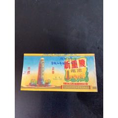 新重庆(se70124118)_7788收藏__收藏热线